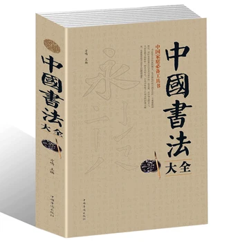 Kurz Čínskej Kaligrafie Kompletný Pracuje s Kefy Yan Zhenqing a Ouyang Informovať o Pravidelné Skript Beží Umenie